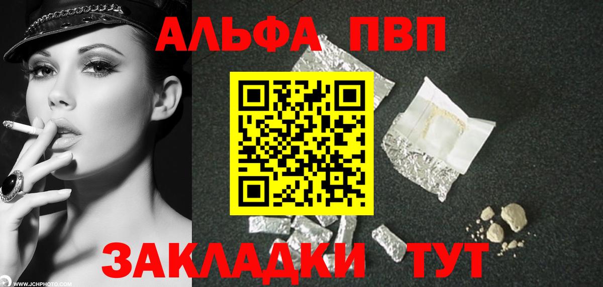 Альфа ПВП VHQ Донецк