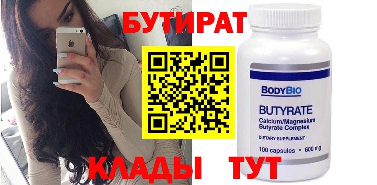 Бутират оксана Донецк