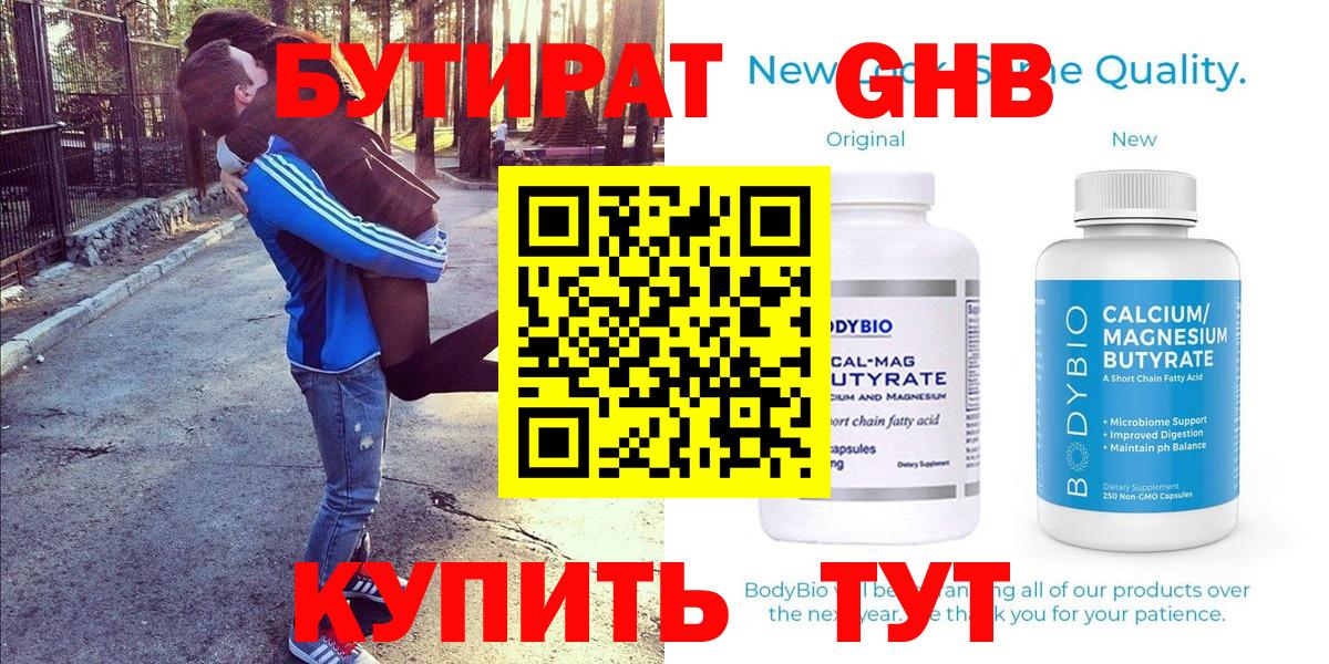 Бутират  Вход с VPN  Донецк  БУТИРАТ GHB 