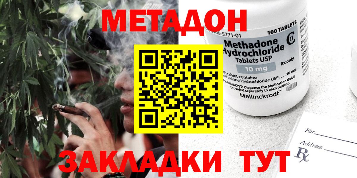 Донецк  Метадон methadone  Вход с VPN 