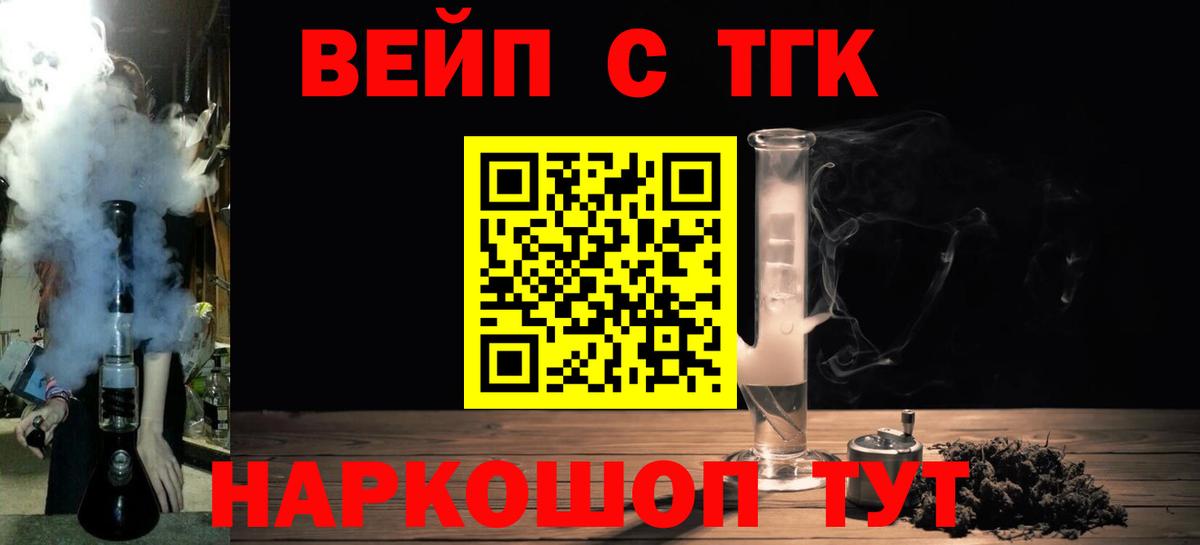 Донецк  ТГК вейп  Вход с VPN 